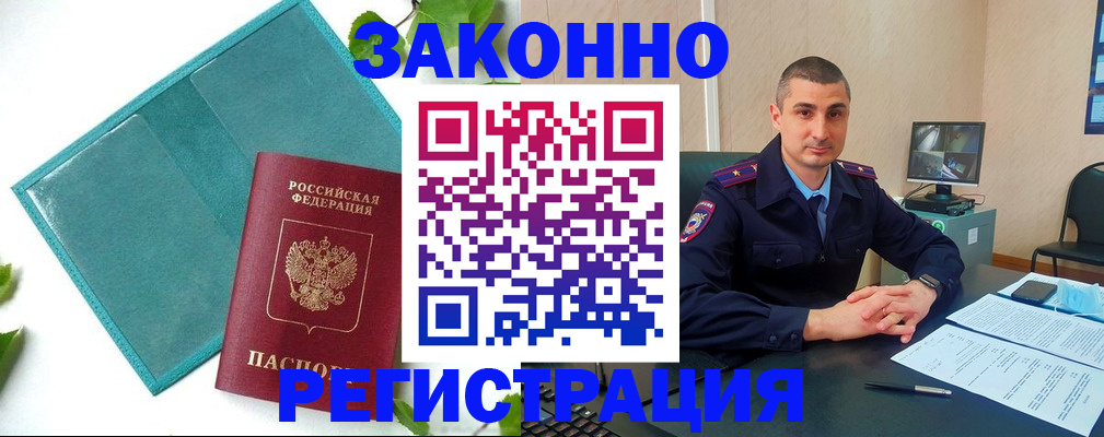 купить прописку в Лосино-Петровском