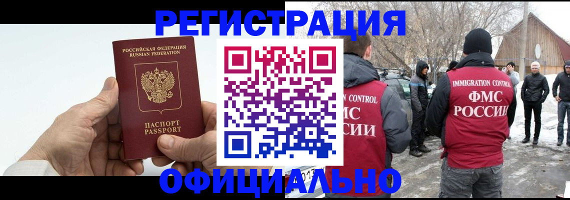 временная регистрация в квартире в Лосино-Петровском